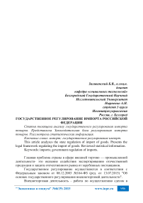 Государственное регулирование импорта Российской Федерации