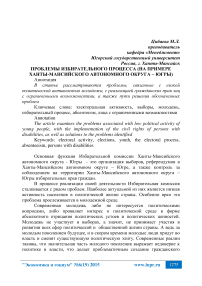 Проблемы избирательного процесса (на примере Ханты-Мансийского автономного округа - Югры)