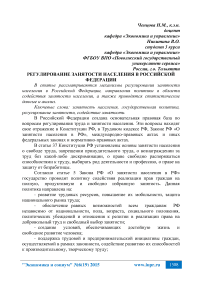 Регулирование занятости населения в Российской Федерации