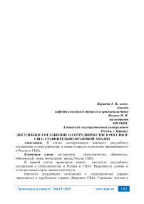 Досудебное соглашение о сотрудничестве в России и США: сравнительно-правовой анализ