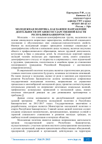 «Молодежная политика, как важное направление деятельности органов государственной власти Республики Башкортостан»