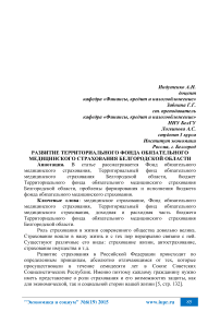 Развитие территориального фонда обязательного медицинского страхования Белгородской области