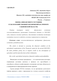 Оценка финансового состояния сельскохозяйственных предприятий (на примере Ульяновской области)