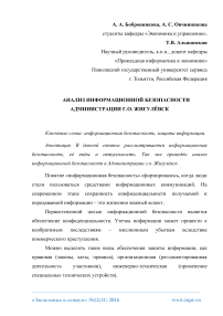 Анализ информационной безопасности администрации Г.О. Жигулёвск