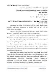 Антиинфляционная политика Российской Федерации с 2015 по 2018 г