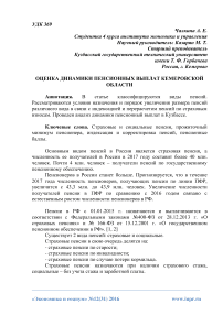 Оценка динамики пенсионных выплат Кемеровской области