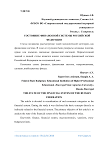 Состояние финансовой системы Российской Федерации