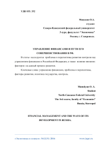 Управление финансами и пути его совершенствования в РФ