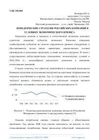 Поведенческие стратегии российских компаний в условиях экономического кризиса