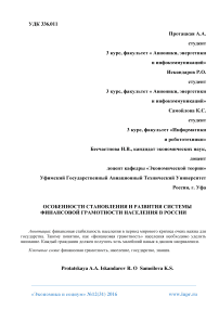 Особенности становления и развития системы финансовой грамотности населения в России