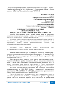 Ульяновская портовая особая экономическая зона анализ деятельности и оценка эффективности