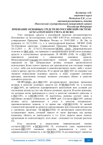Признание основных средств по российской системе бухгалтерского учета и МСФО
