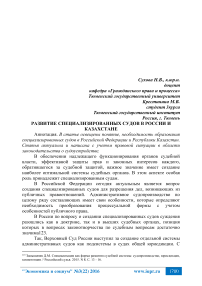 Развитие специализированных судов в России и Казахстане