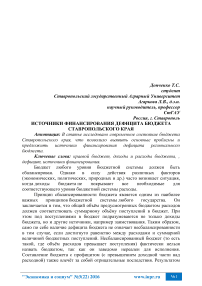 Источники финансирования дефицита бюджета Ставропольского края