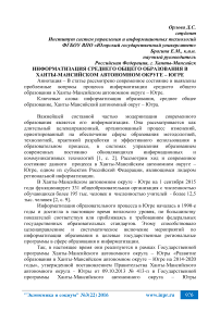 Информатизация среднего общего образования в Ханты-Мансийском автономном округе - Югре