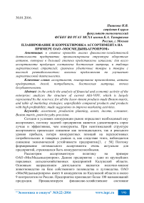 Планирование и корректировка ассортимента на примере ОАО «МосМедыньагропром»