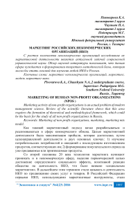 Маркетинг российских некоммерческих организаций (НКО)