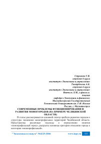 Современные проблемы функционирования и развития моногородов (на примере Челябинской области)