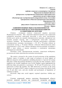 Единовременные выплаты пенсионерам владимирской области и рекомендации по расширению их перечня