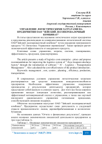 Управление логистическими затратами на предприятии ОАО "Зейский лесоперевалочный комбинат"