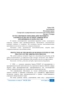 Пути совершенствования действующего законодательства в сфере защиты прав предпринимателей в России