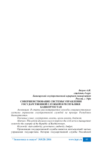 Совершенствование системы управления государственной службой в Республике Башкортостан