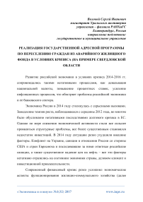 Реализация государственной адресной программы по переселению граждан из аварийного жилищного фонда в условиях кризиса (на примере Свердловской области)