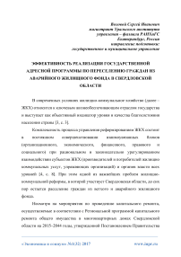 Эффективность реализации государственной адресной программы по переселению граждан из аварийного жилищного фонда в Свердловской области