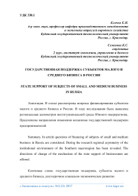 Государственная поддержка субъектов малого и среднего бизнеса в России