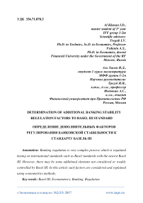 Determination of additional banking stability regulation factors to Basel III standard