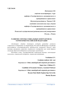 Развитие системы социальных контрактов на территории Российской Федерации