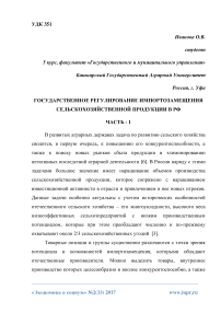 Государственное регулирование импортозамещения сельскохозяйственной продукции в РФ. Часть - 1