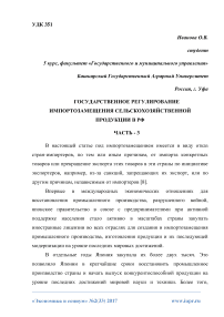 Государственное регулирование импортозамещения сельскохозяйственной продукции в РФ. Часть - 3