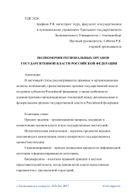 Полномочия региональных органов государственной власти Российской Федерации