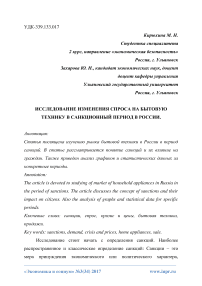 Исследование изменения спроса на бытовую технику в санкционный период в России