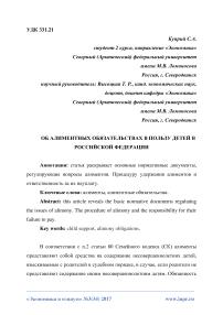 Об алиментных обязательствах в пользу детей в Российской Федерации