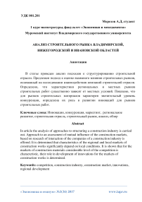 Анализ строительного рынка Владимирской, Нижегородской и Ивановской областей
