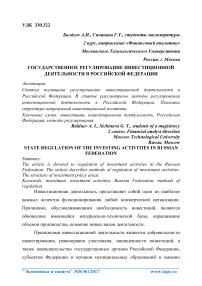 Законодательное регулирование налоговых правоотношений в РФ