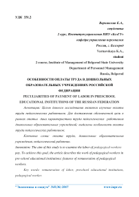 Особенности оплаты труда в дошкольных образовательных учреждениях Российской Федерации