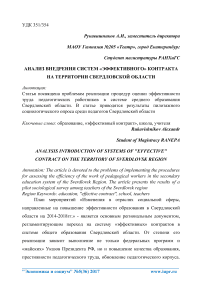 Анализ внедрения систем «эффективного» контракта на территории Свердловской области