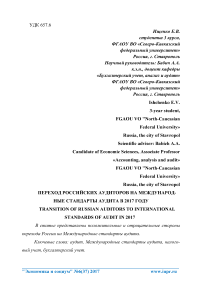 Переход российских аудиторов на международные стандарты аудита в 2017 году