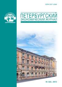 3 (3), 2013 - Петербургский экономический журнал
