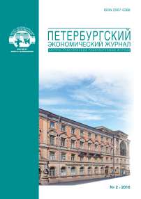 2 (14), 2016 - Петербургский экономический журнал