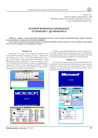История Windows в скриншотах: от Windows 1 до Windows 8