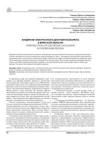 Внедрение электронного документооборота в Брянской области