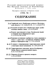 Выпуск 1 т.5, 1996г. Русский орнитологический журнал