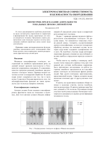 Биометрия: предсказание длительности тональных звуков слитной речи