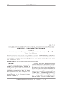 Методика проведения и результаты анализа комплексной оценки качества услуг сотовой связи в Томске