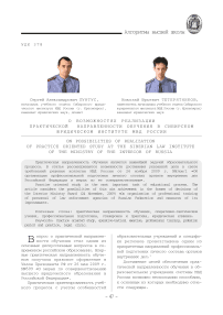 О возможностях реализации практической направленности обучения в Сибирском юридическом институте МВД России
