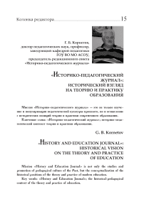 «Историко-педагогический журнал»: исторический взгляд на теорию и практику образования